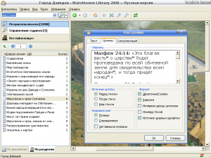 Watchtower Library 2009 Russian на Kubuntu 8.04 и wine 1.1.16
